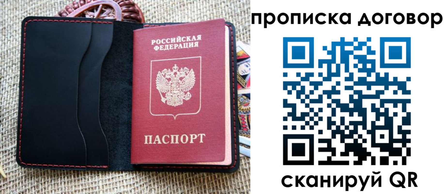 прописка в Армавире