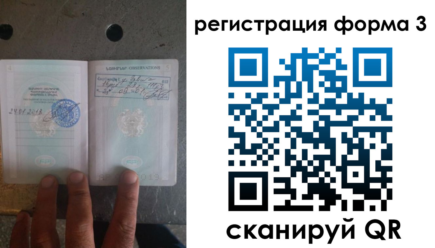прописка паспорт в Армавире