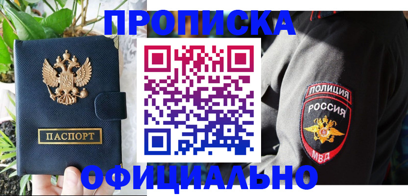 прописка для кредита в Армавире