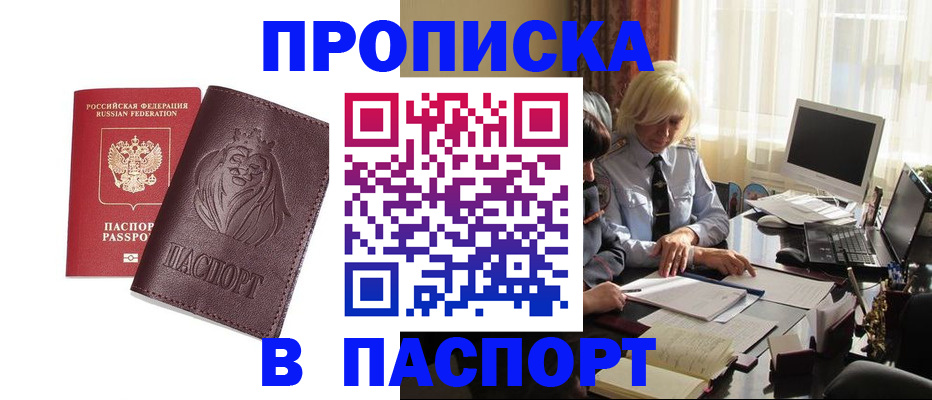 прописка в квартире в Армавире